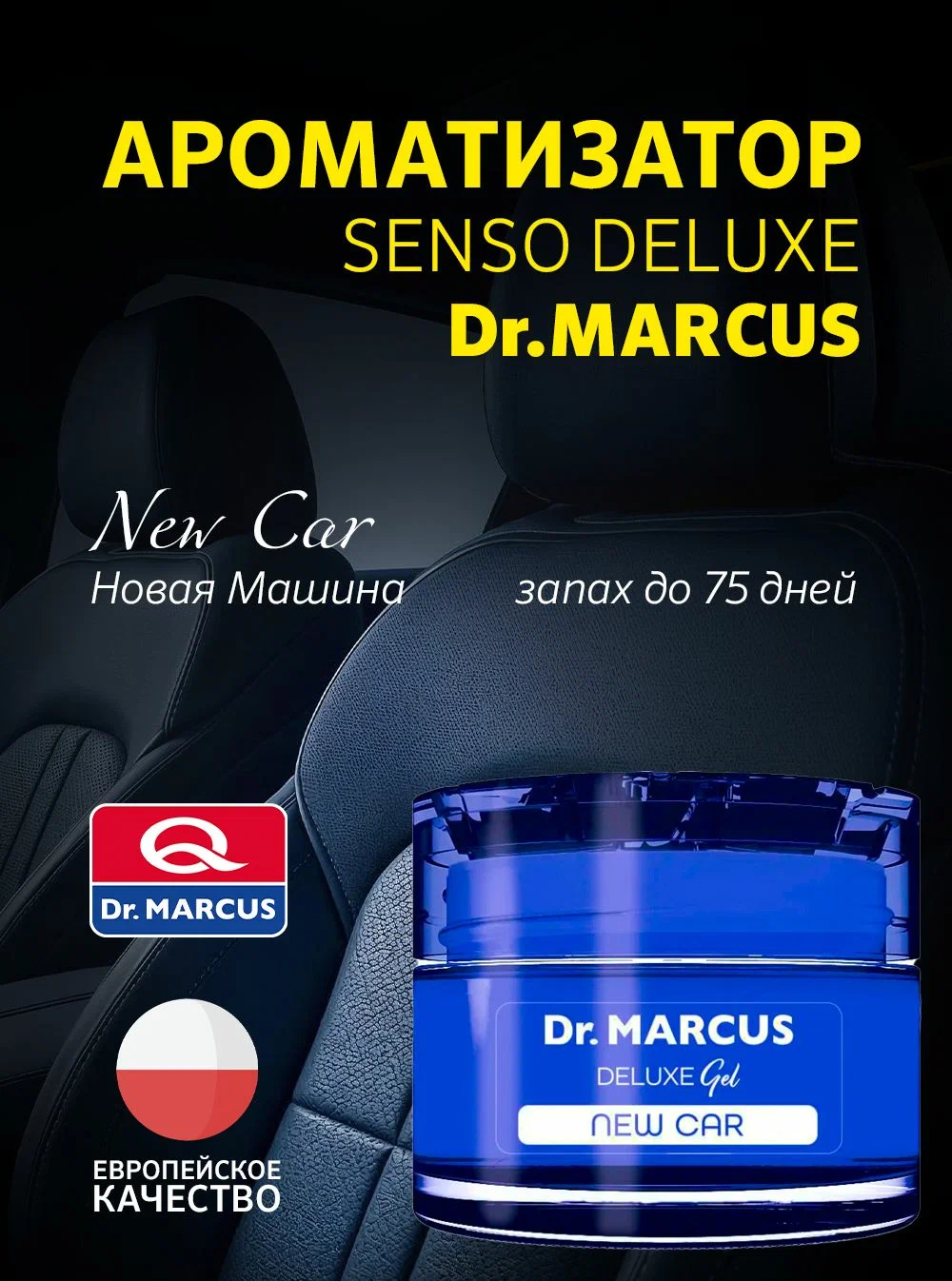 Ароматизатор гелевый Senso Deluxe New Car DR.MARCUS