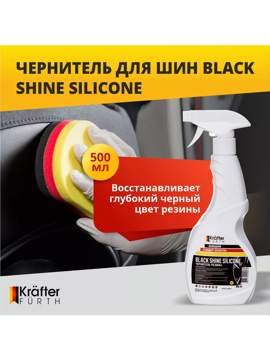 Чернитель резины Black 0,5кг KRAFTER FURTH