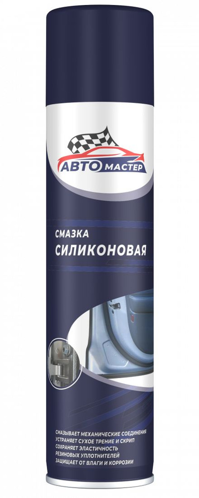 Силиконовая смазка (300мл) АВТОМАСТЕР