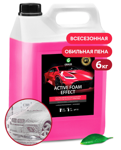 Автошампунь Active Foam Effect (6кг) GRASS
