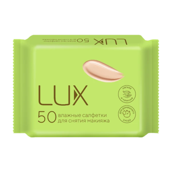 Салфетки влажные для снятия макияжа №50 LUX