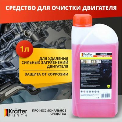 Средство для очистки двигателя Motor Extra  (1кг) KRAFTER FURTH