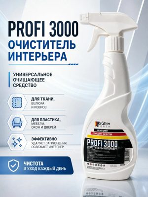 Очиститель интерьера Profi 3000 (0,5кг) KRAFTER FURTH