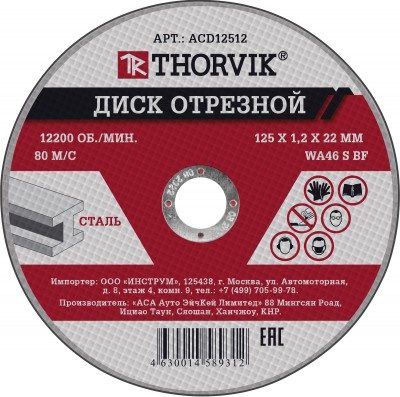 Диск отрезной абразивный по металлу, 125х1.2х22.2 мм ACD12512 (25шт/уп)