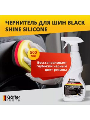 Чернитель резины Black 0,5кг KRAFTER FURTH