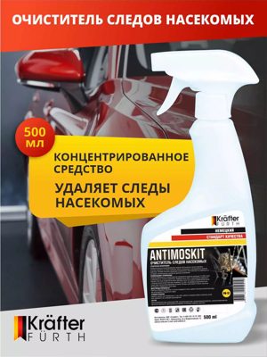 Очиститель следов насекомых Antimoskit (0,5кг) KRAFTER FURTH