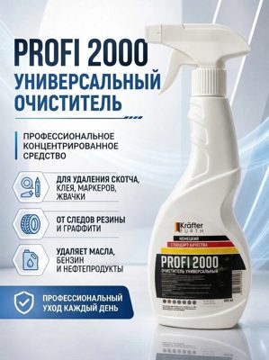 Очиститель универсальный Profi 2000 (0,5кг) KRAFTER FURTH